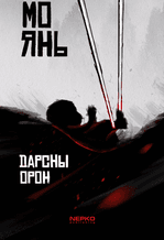 Дарсны орон