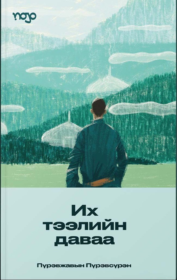 Их Тээлийн даваа