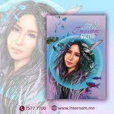 Тод гэрэлтэх бүсгүй