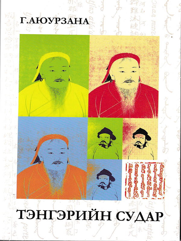 Тэнгэрийн судар